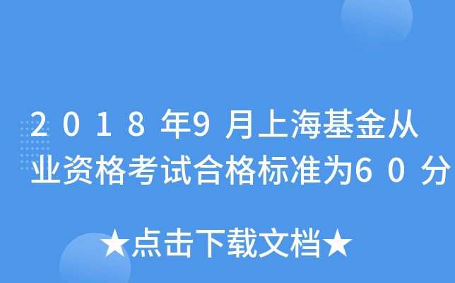 20189ϺĘI(y)Yԇϸ˜ʞ60