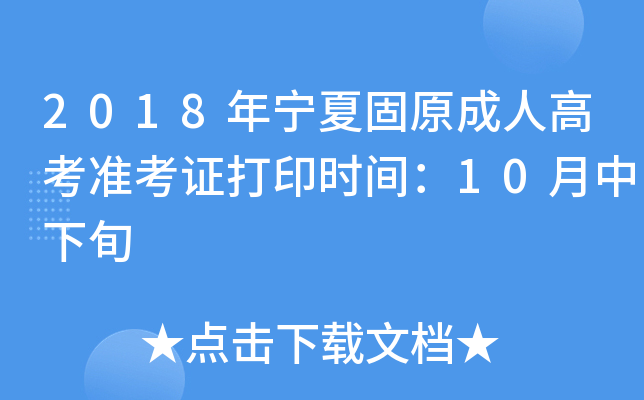 2018ꌎĹԭ˸߿(zhn)Cӡrg10Ѯ
