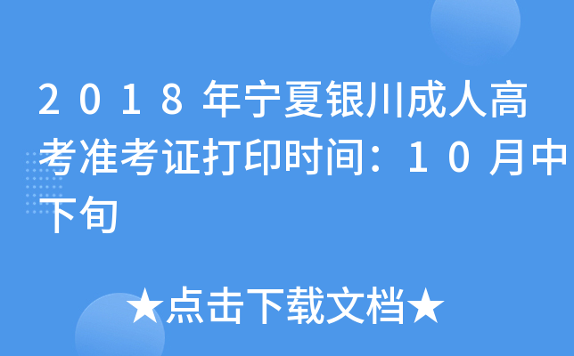 2018ꌎy˸߿(zhn)Cӡr(sh)g10Ѯ