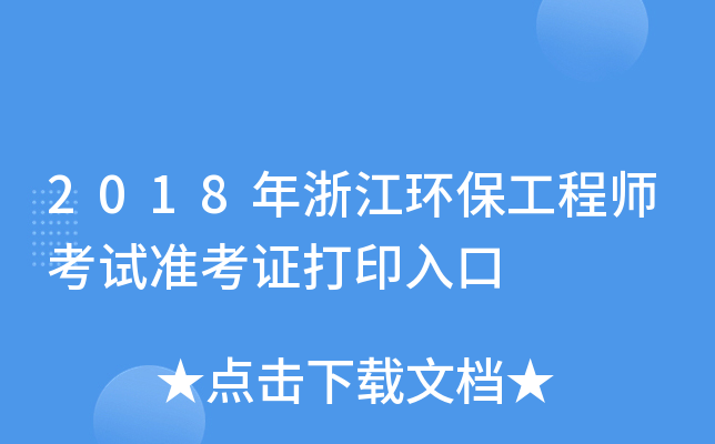 2018㽭h(hun)̎ԇ(zhn)Cӡ
