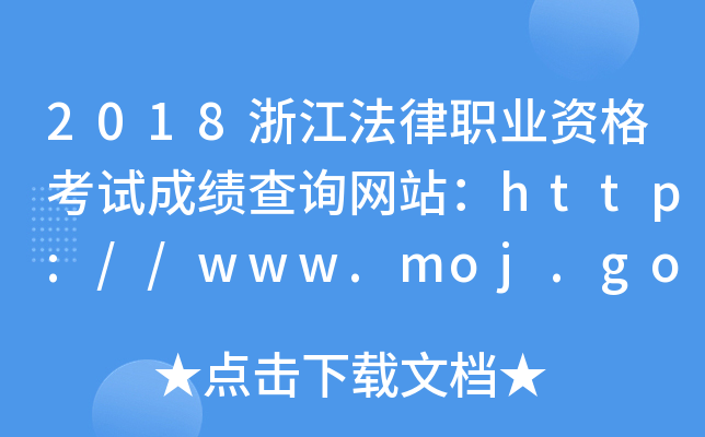 2018㽭I(y)YԇɿԃW(wng)վhttp://www.moj.gov.cn/