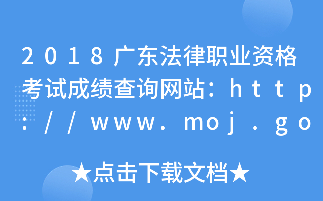 2018V|I(y)YԇɿԃW(wng)վhttp://www.moj.gov.cn/