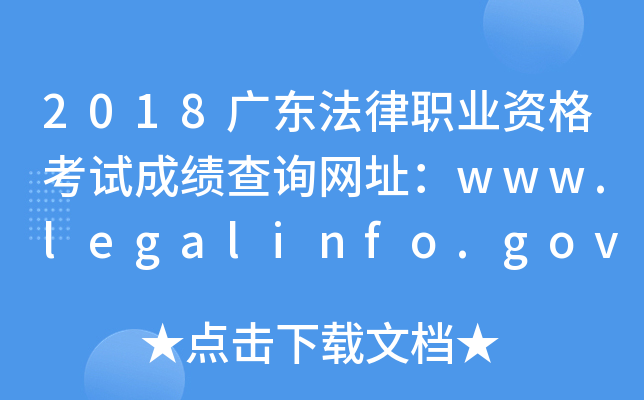 2018V|I(y)YԇɿԃW(wng)ַwww.legalinfo.gov.cn