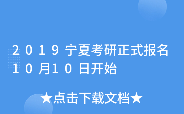 2019���Ŀ�����ʽ����10��10�տ�ʼ