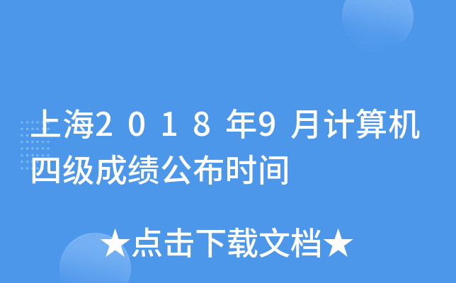 Ϻ20189Ӌ(j)C(j)ļ(j)ɿ(j)r(sh)g