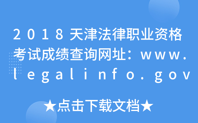 2018I(y)YԇɿԃW(wng)ַwww.legalinfo.gov.cn