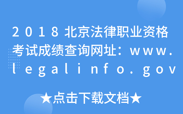 2018I(y)YԇɿԃW(wng)ַwww.legalinfo.gov.cn