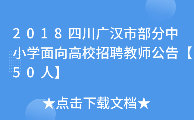 2018ĴVhвСW(xu)УƸ̎桾50ˡ