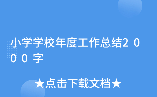 СW(xu)W(xu)УȹY(ji)2000