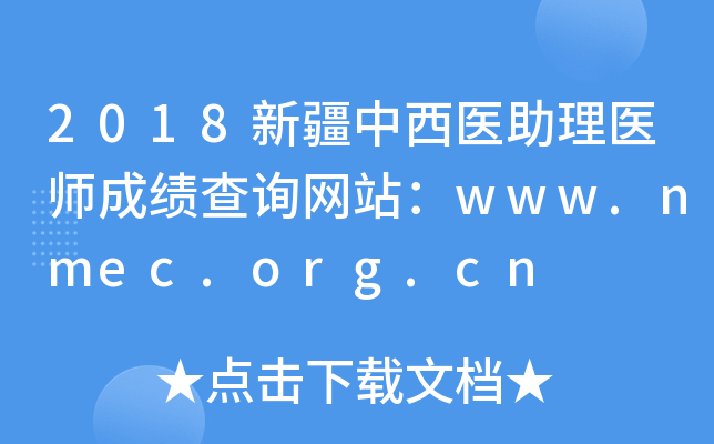 2018½t(y)t(y)ɿԃWվwww.nmec.org.cn