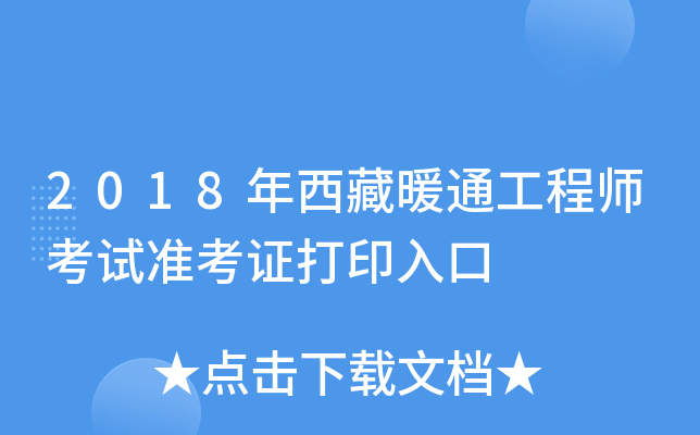 2018ůͨ̎ԇ(zhn)Cӡ