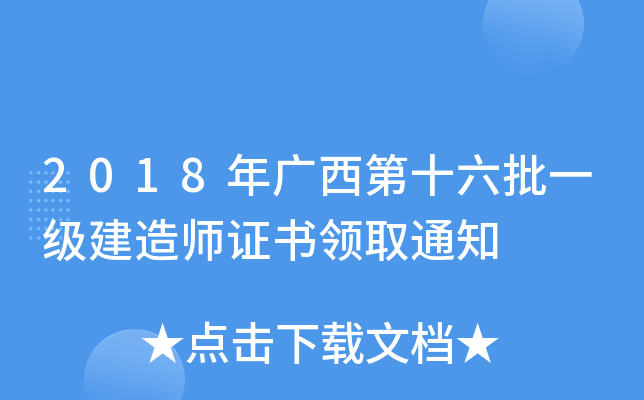 2018Vʮһ쎟CI(lng)ȡ֪ͨ