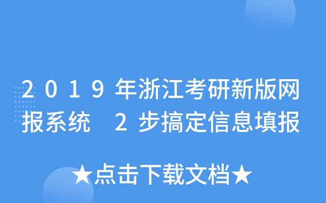2019㽭°W(wng)(bo)ϵy(tng) 2㶨Ϣ(bo)