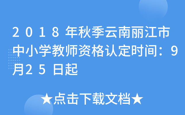 2018＾СW(xu)̎YJ(rn)r(sh)g925