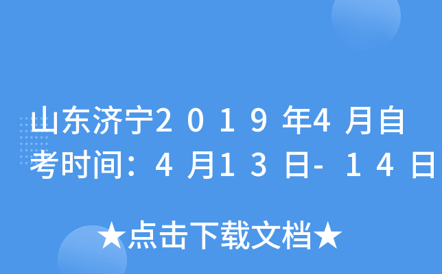 ɽ������2019��4���Կ�ʱ�䣺4��13��-14��