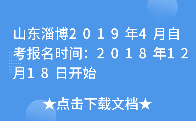 ɽ���Ͳ�2019��4���Կ�����ʱ�䣺2018��12��18�տ�ʼ