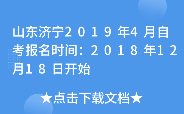 ɽ������2019��4���Կ�����ʱ�䣺2018��12��18�տ�ʼ