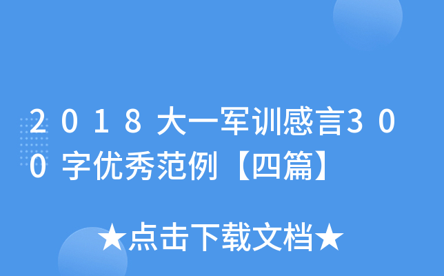 2018һ܊Ӗ300փ(yu)㷶ƪ