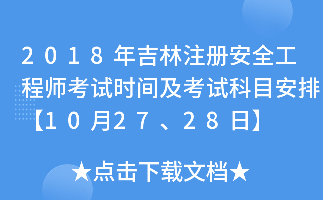 2018꼪ע԰ȫ̎ԇrgԇĿš102728ա
