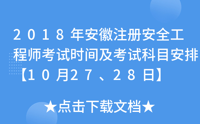 2018갲ע(c)ȫ̎ԇr(sh)gԇĿš102728ա