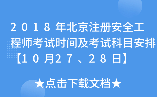 2018걱ע԰ȫ̎ԇrgԇĿš102728ա