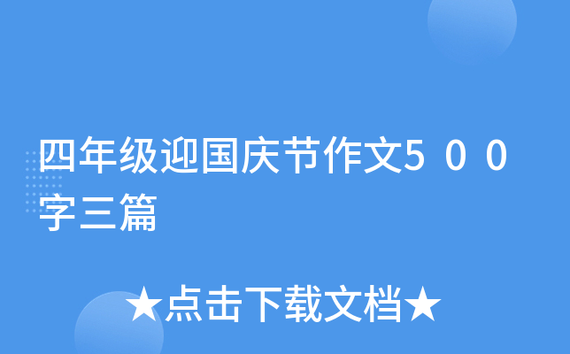 꼉(j)ӭc(ji)500ƪ