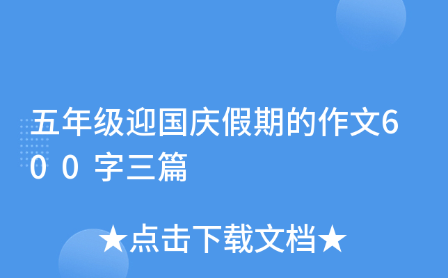 꼉ӭcڵ600ƪ
