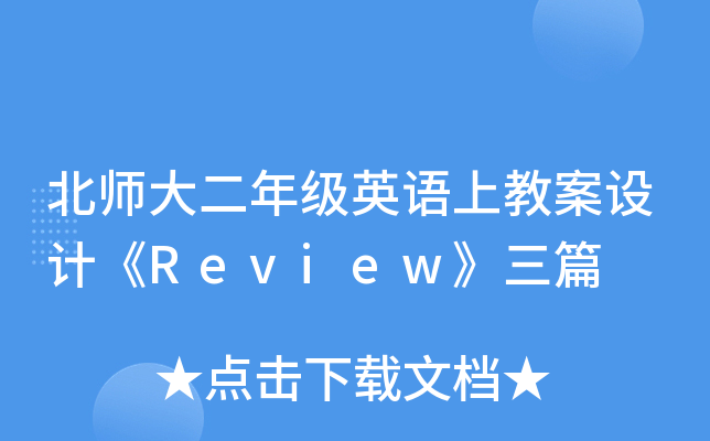 꼉ӢZϽ̰O(sh)Ӌ(j)Reviewƪ