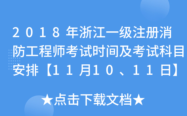 2018㽭һ(j)ע̎ԇr(sh)gԇĿš111011ա
