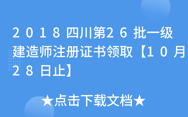 2018Ĵ26һ쎟עCIȡ1028ֹ