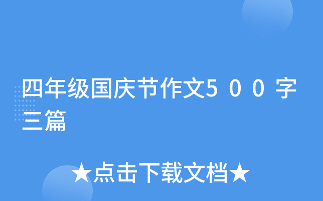 꼉(j)c(ji)500ƪ