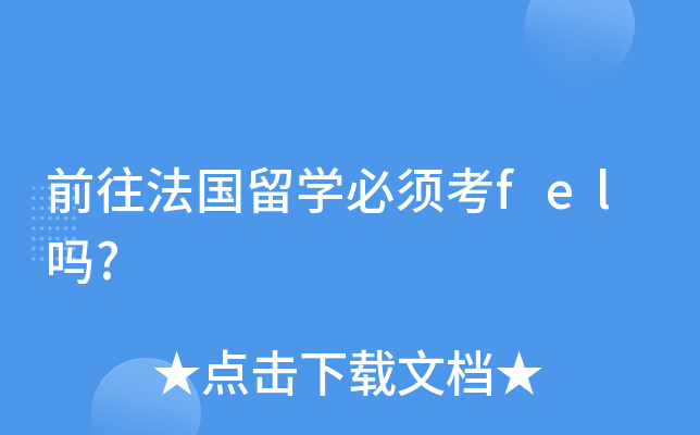 ǰW횿fel?