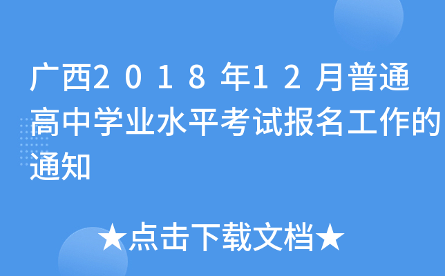 V201812ͨЌW(xu)I(y)ˮƽԇ(bo)֪ͨ