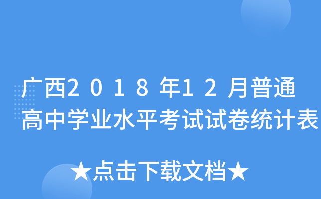 V201812ͨЌW(xu)I(y)ˮƽԇԇy(tng)Ӌ(j)