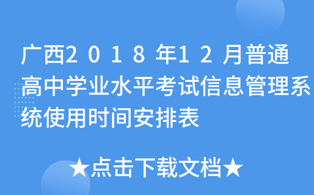 V201812ͨЌW(xu)I(y)ˮƽԇϢϵy(tng)ʹÕr(sh)gű