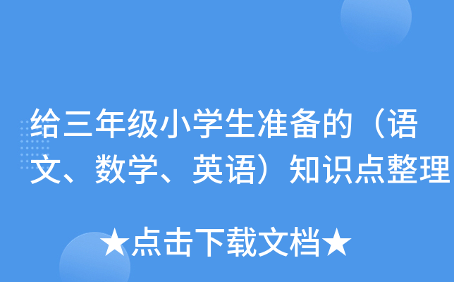o꼉(j)СW(xu)(zhn)ģZġ(sh)W(xu)ӢZ֪R(sh)c(din)
