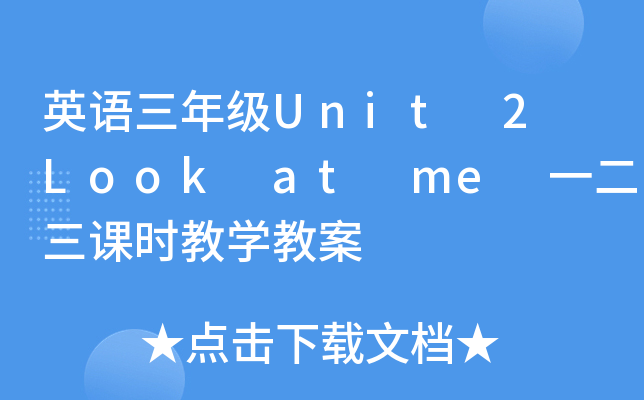 ӢZ꼉Unit 2 Look at me һnřW̰