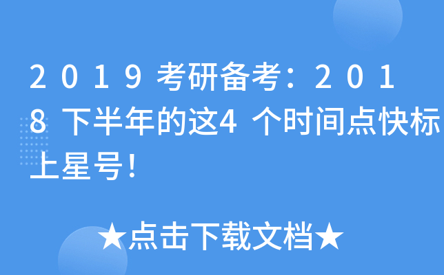 2019���б�����2018�°������4��ʱ��������Ǻţ�