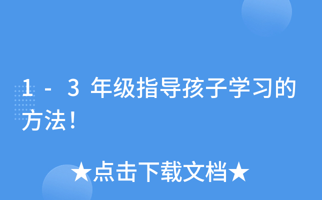 1-3꼉ָ(do)ӌW(xu)(x)ķ