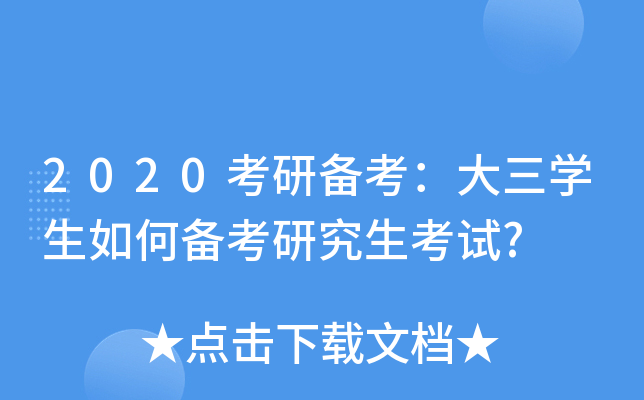 2020���б���������ѧ����α����о�������?