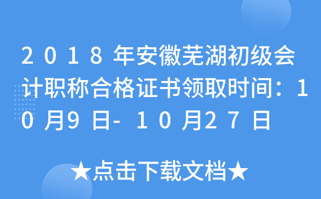 2018�갲���ߺ��������ְ�ƺϸ�֤����ȡʱ�䣺10��9��-10��27��