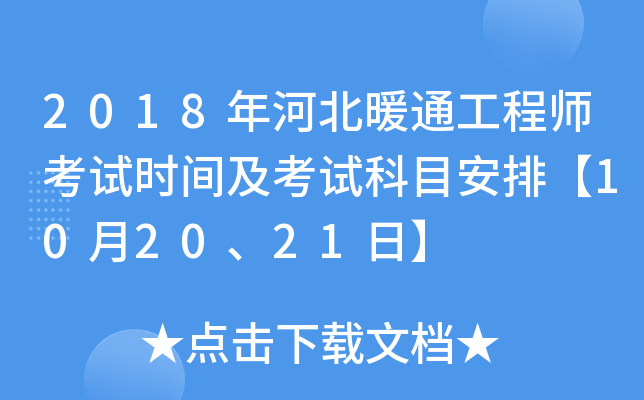 2018ӱůͨ̎ԇr(sh)gԇĿš102021ա