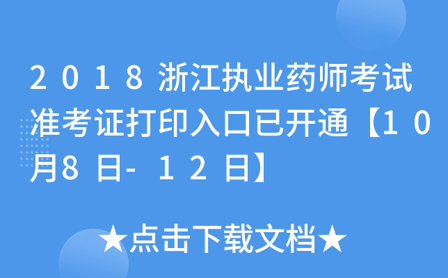 2018㽭(zh)I(y)ˎԇ(zhn)Cӡ_(ki)ͨ108-12ա