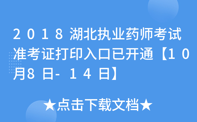 2018(zh)I(y)ˎԇ(zhn)Cӡ_(ki)ͨ108-14ա