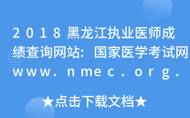 2018(zh)I(y)t(y)ɿԃW(wng)վ:t(y)WԇW(wng)www.nmec.org.cn