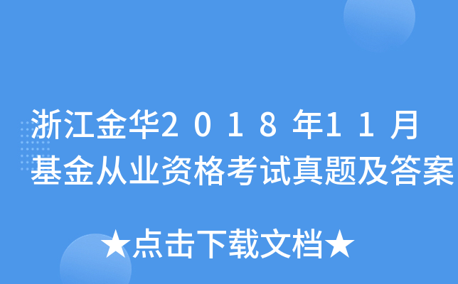 㽭A201811»ĘI(y)Yԇ}