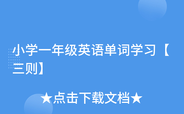 СW(xu)һ꼉(j)ӢZ~W(xu)(x)t