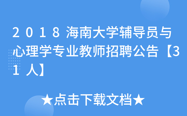 2018ϴW(xu)o(do)TcW(xu)I(y)̎Ƹ桾31ˡ