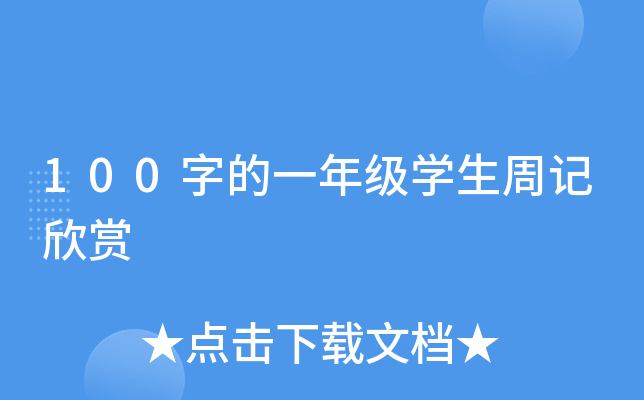 100ֵһ꼉(j)W(xu)ӛp