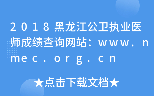 2018l(wi)(zh)I(y)t(y)ɿ(j)ԃW(wng)վwww.nmec.org.cn